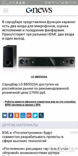 Саундбар LG BB5520A, возможен обмен