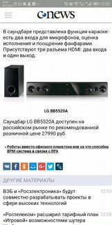 Саундбар LG BB5520A, возможен обмен