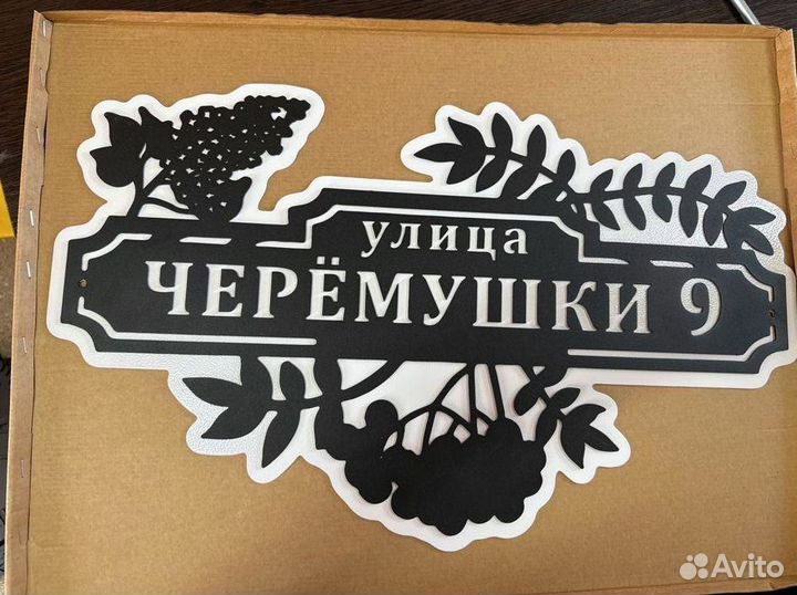 Адресная табличка