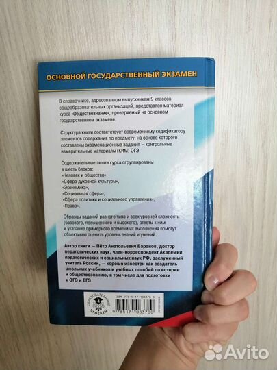 Справочник для подготовки к огэ и егэ по обществу