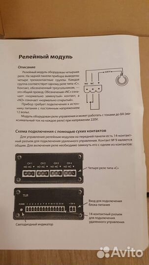 Релейный модуль AV Production TLR-RMC-4