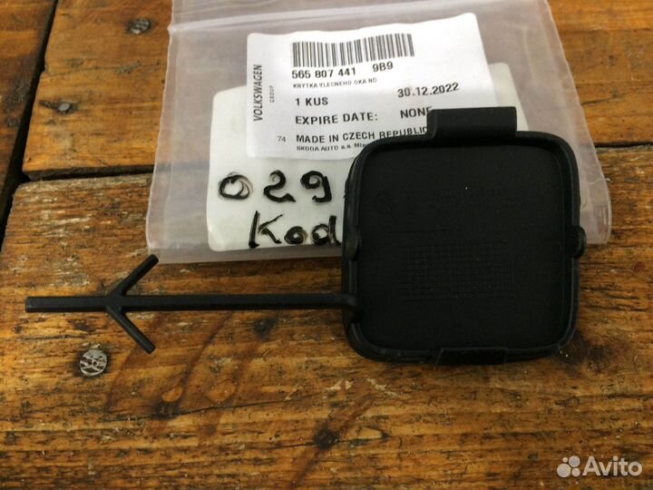 Заглушка буксировочного крюка Skoda Kodiaq Новая О