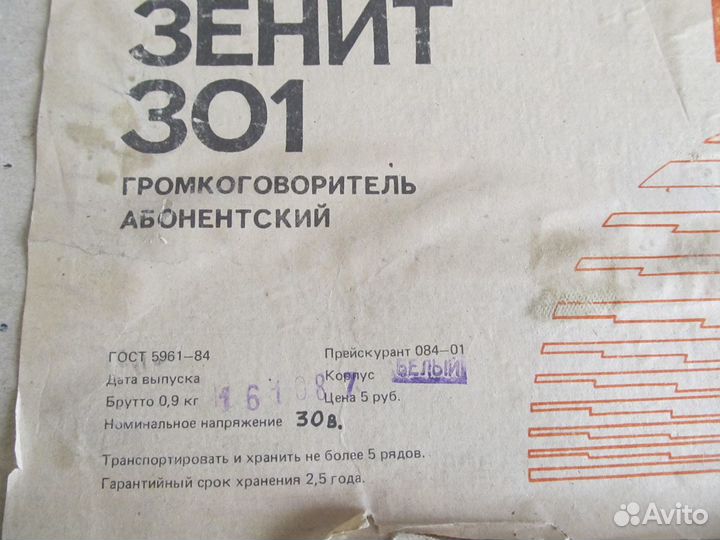 Громкоговоритель Зенит - 301 (новый)