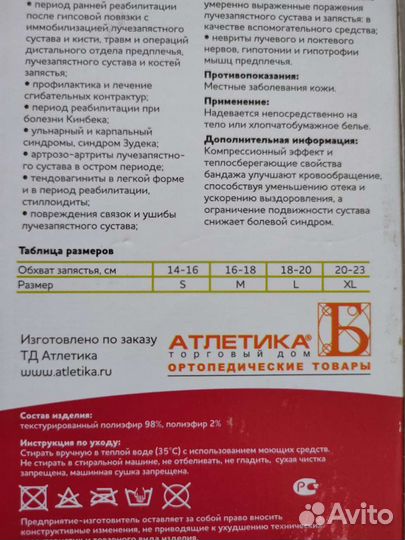 Бандаж для лучезапястного сустава, правый