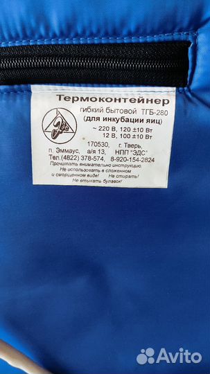 Инкубатор для яиц