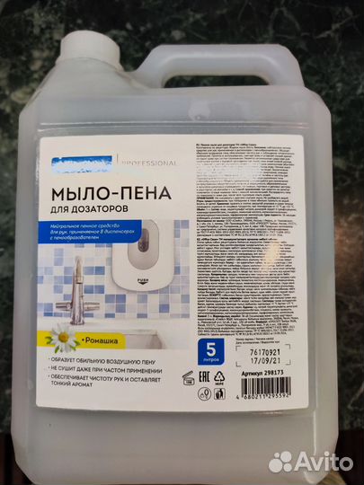 Мыло-пена для дозаторов