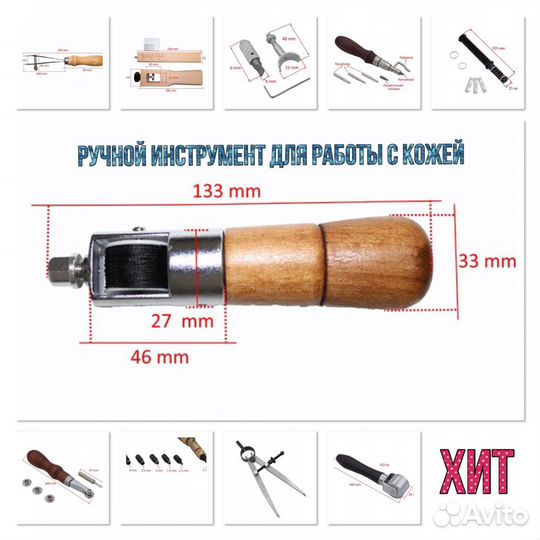 Инструмент для работы с кожей