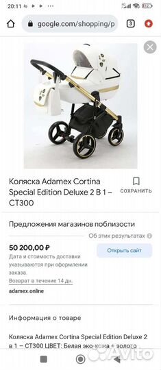 Коляска 2 в 1 adamex