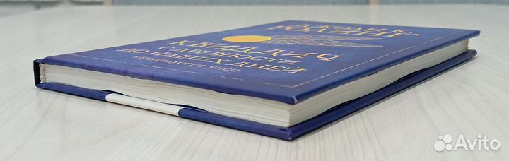 Квиддич с древности до наших дней, Ролинг, 2009 г