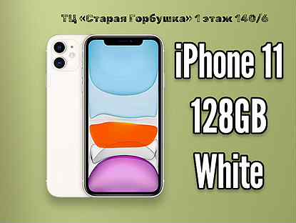 iPhone 11, 128 ГБ