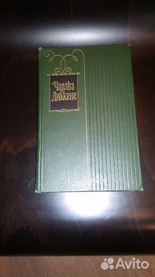 Диккенс литература СССР 1959г
