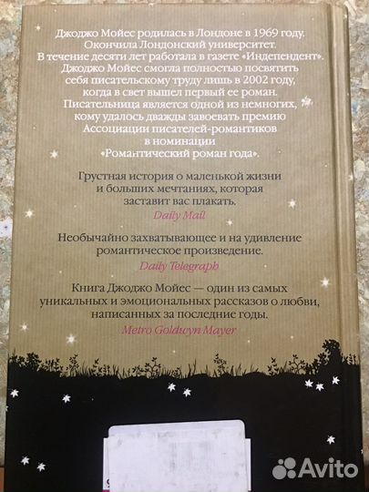 Книга Джоджо Мойес «До встречи с тобой»