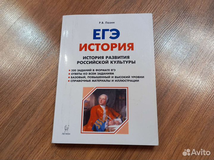 Книга егэ история
