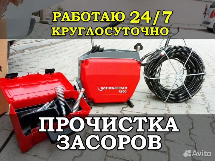 Прочистка канализации Устранение засоров труб 24/7
