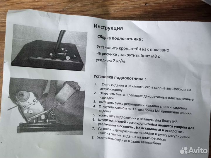 Подлокотник для гранты