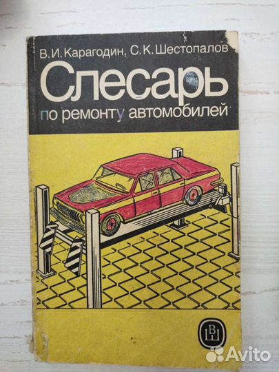 Книги по устройству автомобиля