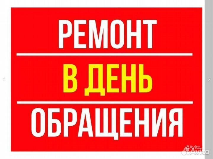 Ремонт Стиральных машин Холодильников посудомоек