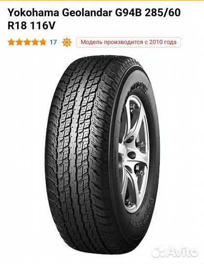 Yokohama Geolandar G94BV 285/60 R18 116V