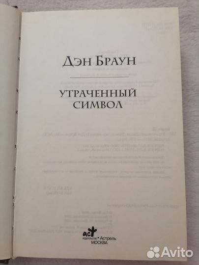 Книга Дэн Браун 