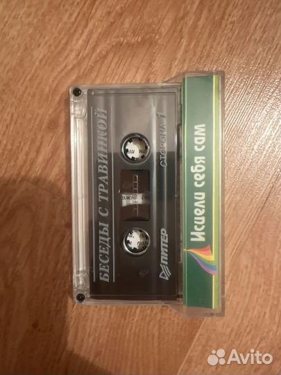 Аудио кассета Беседы с Травинкой