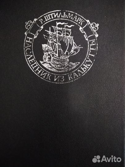 Книги Ремарк Э., Генри, Купер, Штильмарк