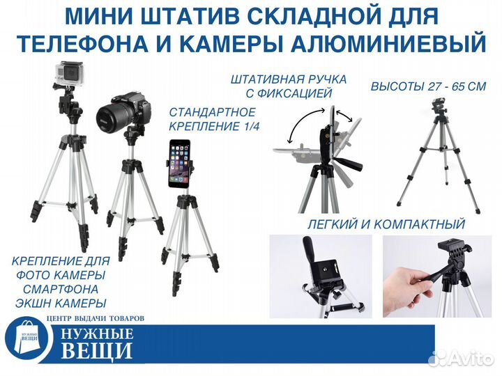 Штатив тренога для телефона и камеры с ручкой