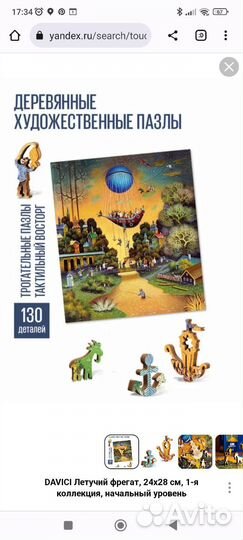 Davici Деревянные пазлы Летучий фрегат 24*28