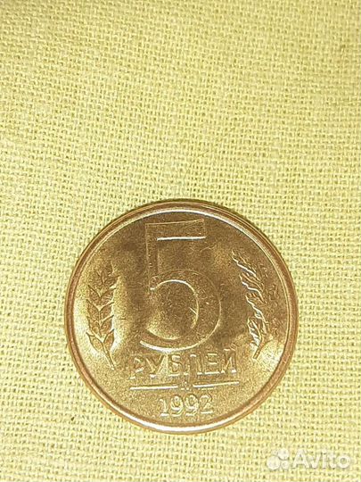 5 р 1992 г