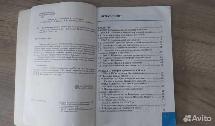 Учебник Кубановедение 6 кл, (2018) Учеб. Пособие