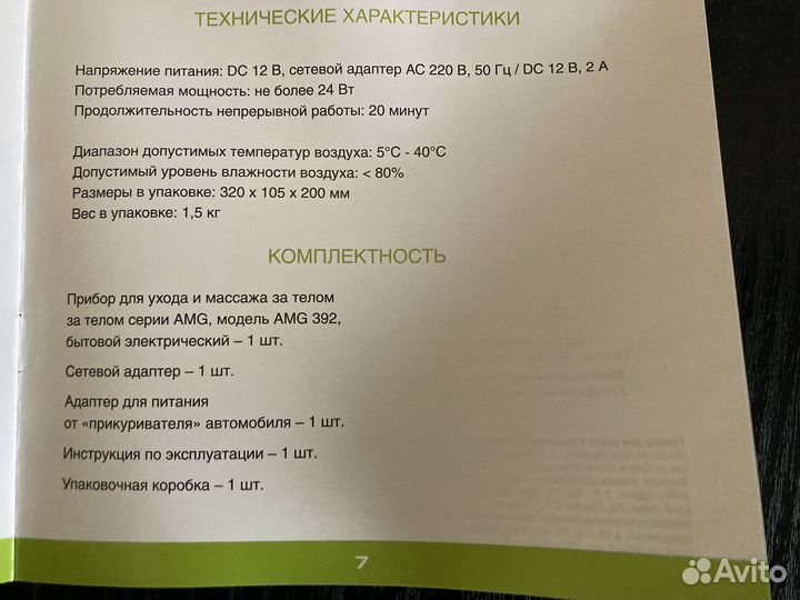 Массажер Gezatone