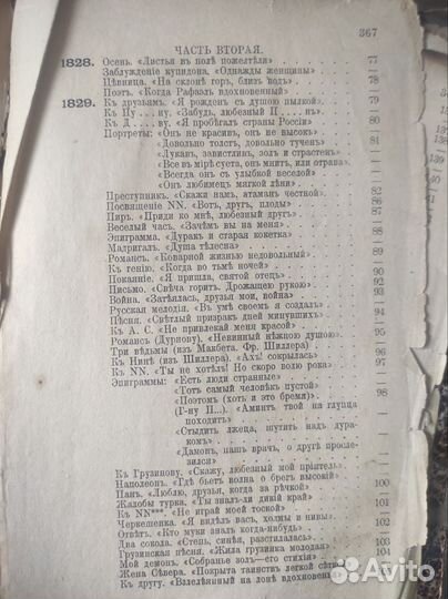 М.Ю. Лермонтов сборник сочинений