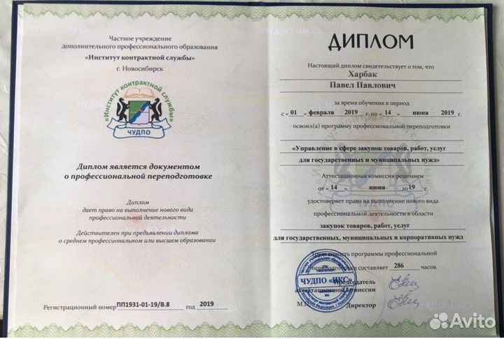 Тендерный специалист / сопровождение тендеров 44/2