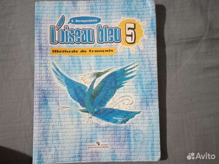 Учебник французского языка Loiseau bleu