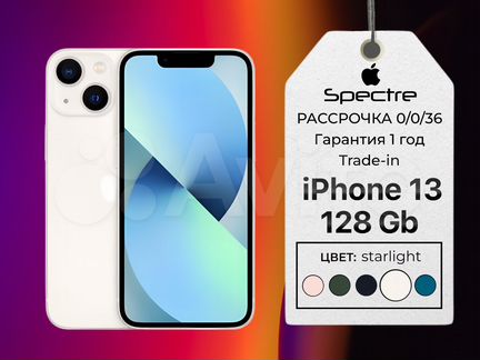 iPhone 13, 128 ГБ