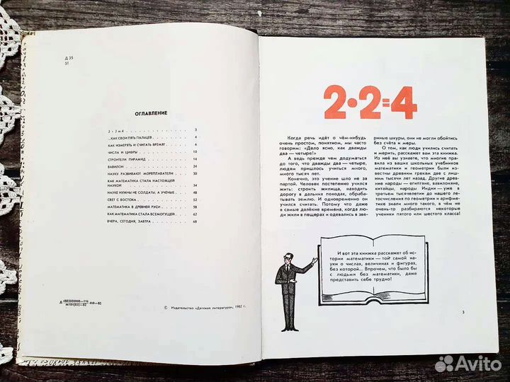 Депман. Мир чисел. 1982 г