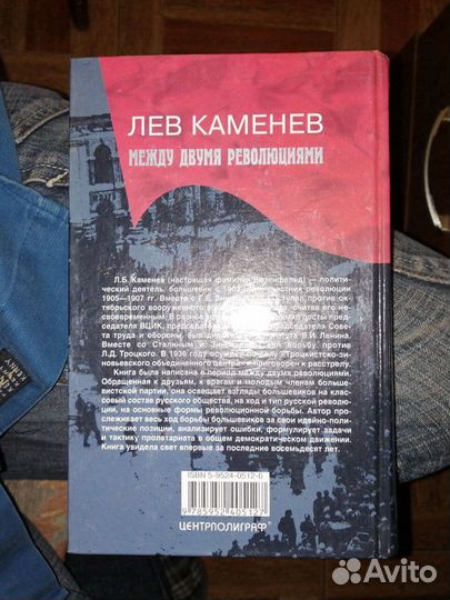 Между двумя революциями.Лев Каменев.тираж всего:1т
