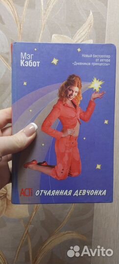 Книги Мэг Кэбот