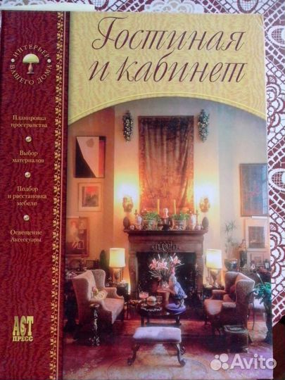 Гостиная и кабинет. Ванная и прихожая. 2 книги