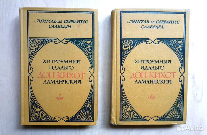 Сервантес дон кихот