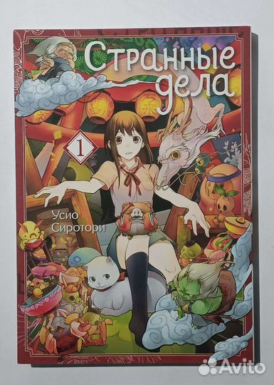 Манга странные дела том 1