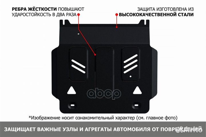 Защита картера и кпп FAW Bestune T55, V-1.5, ро