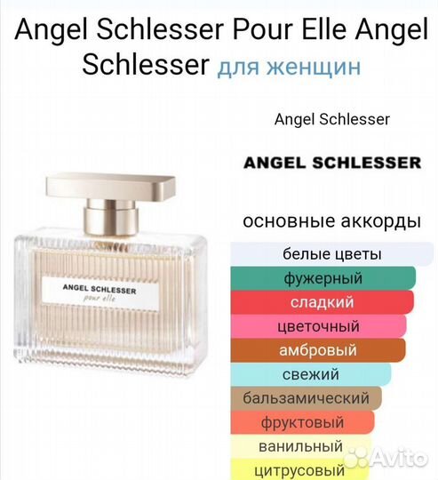 Парфюм. вода женская Angel Shlesser Pour Elle
