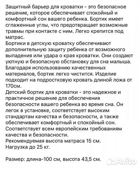 Защитный барьер для кровати