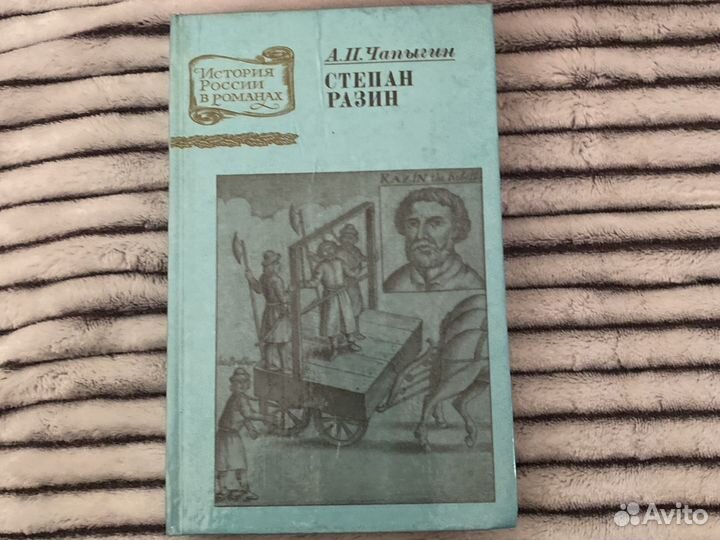 История России в романах