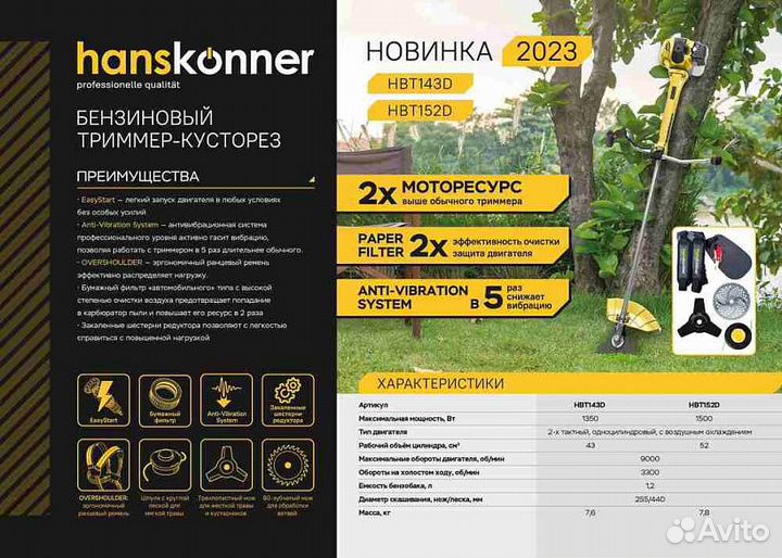 Триммер бензиновый Hanskonner HBT143D в наличии
