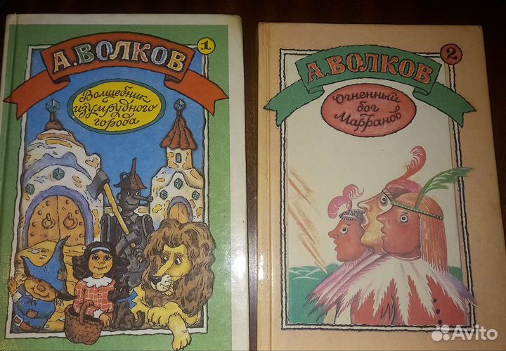 А.Волков Волшебник изумрудного города