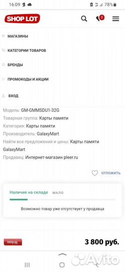 Карта памяти MicroSD