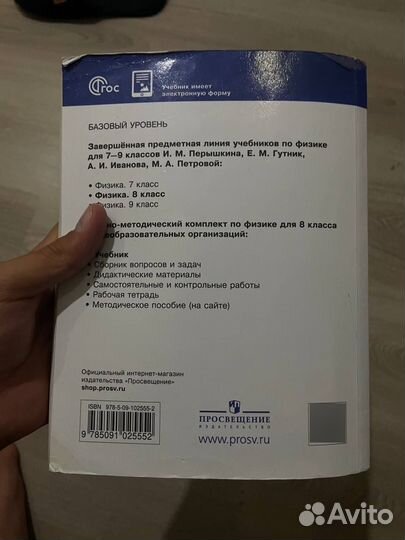 Учебники 8 класс. Алгебра, Физика