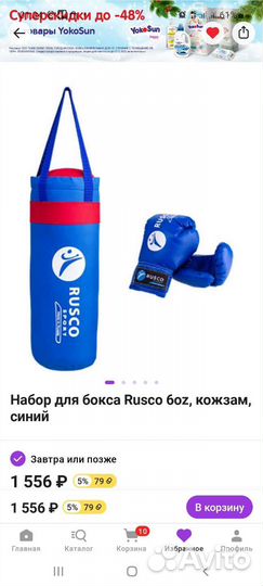 Набор для бокса детский