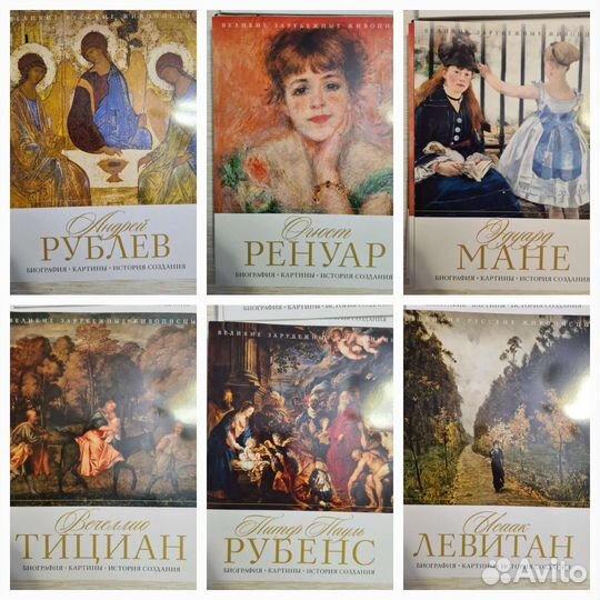 Книги великие русские и зарубежные живописцы